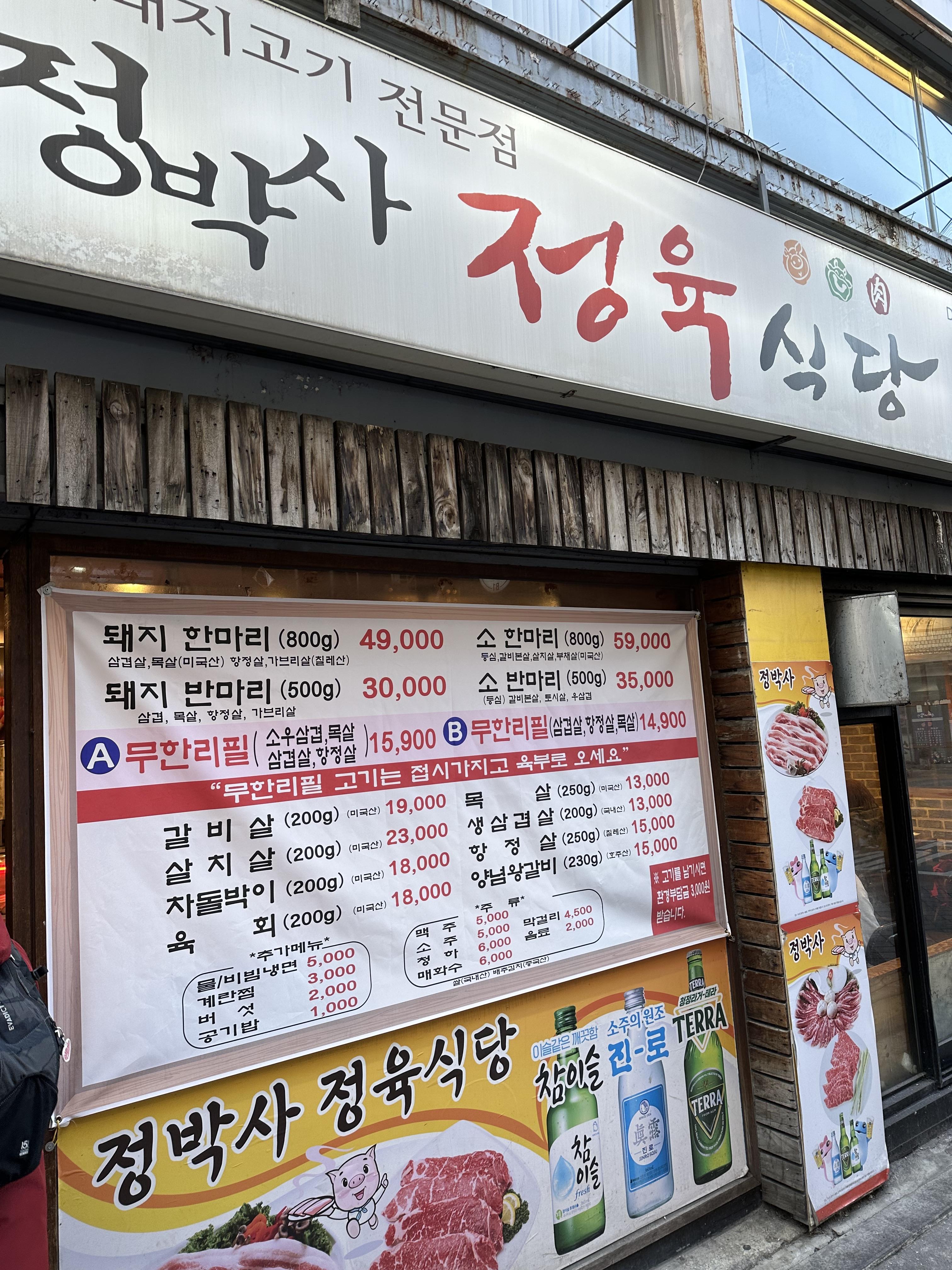 정박사정육식당