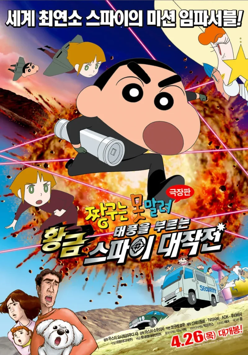 짱구 공식 포스터&스틸컷