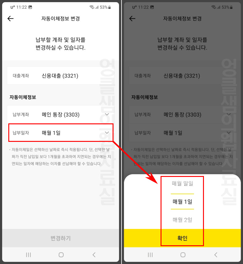  카카오뱅크 대출 이자 자동이체 날짜 변경하기