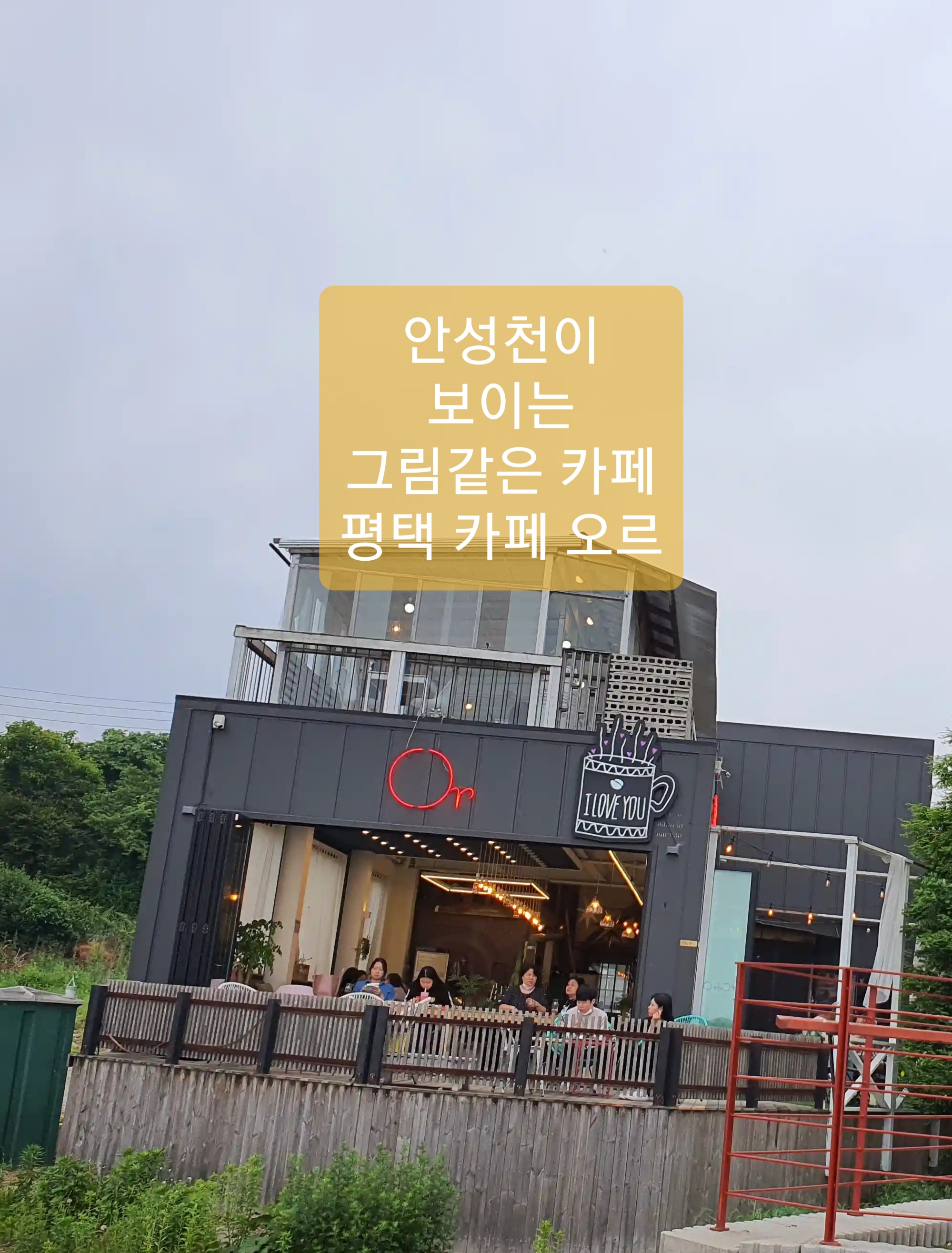  평택카페 카페오르 후기