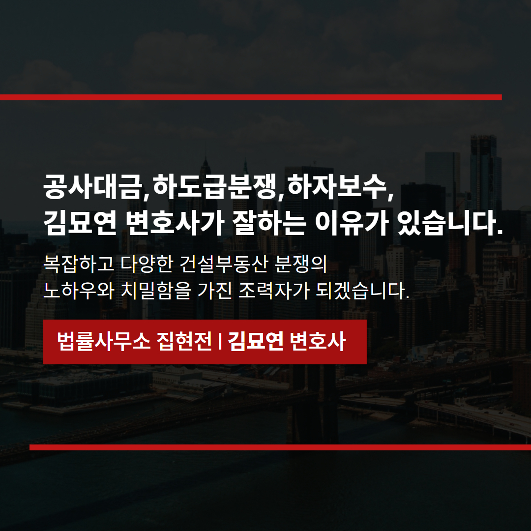 하자보수변호사상담