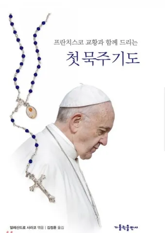 천주교 묵주기도 빛의 신비 5단 모음_21