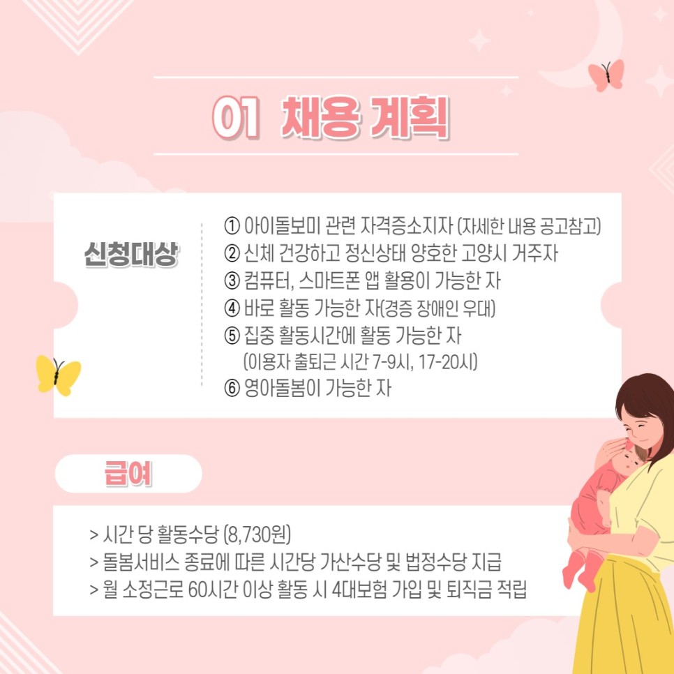 아이돌보미 모집 안내 (~630) 2021년 2차 고양시 12