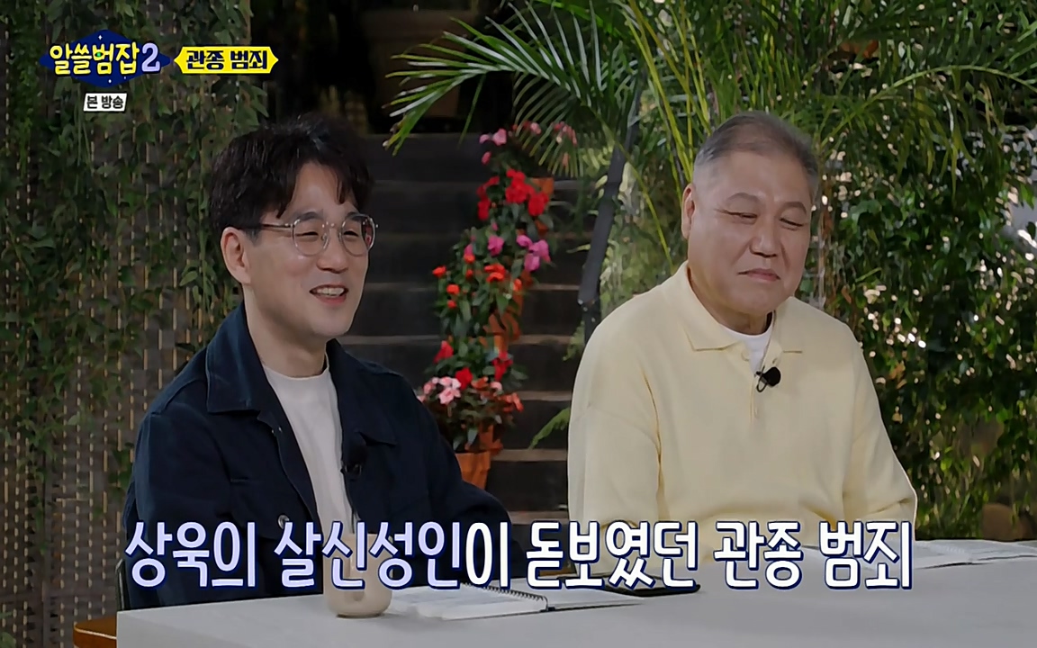 알쓸범잡 2.E16.220502p-NEXT.mp4_20220502_181642.182.jpg