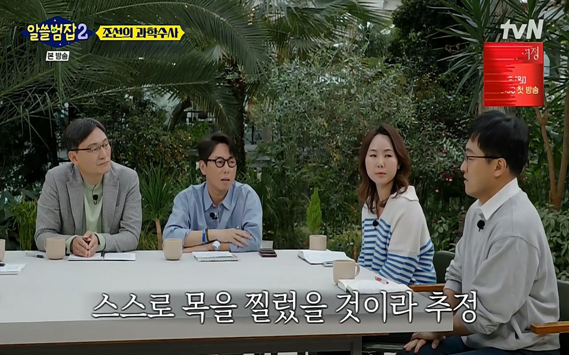 알쓸범잡 2.E16.220502p-NEXT.mp4_20220502_174325.865.jpg