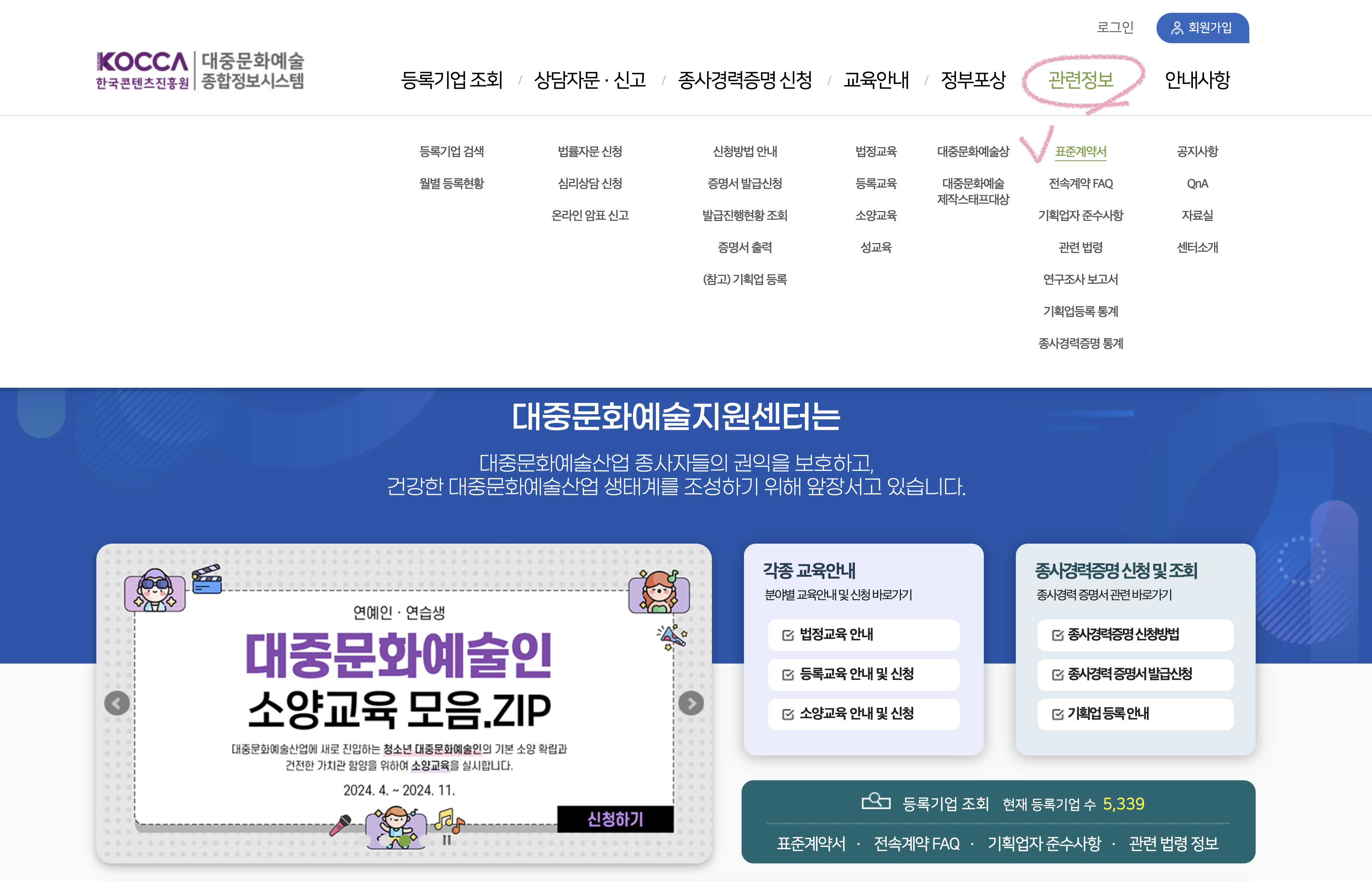 대중문화예술종합정보시스템-표준계약서