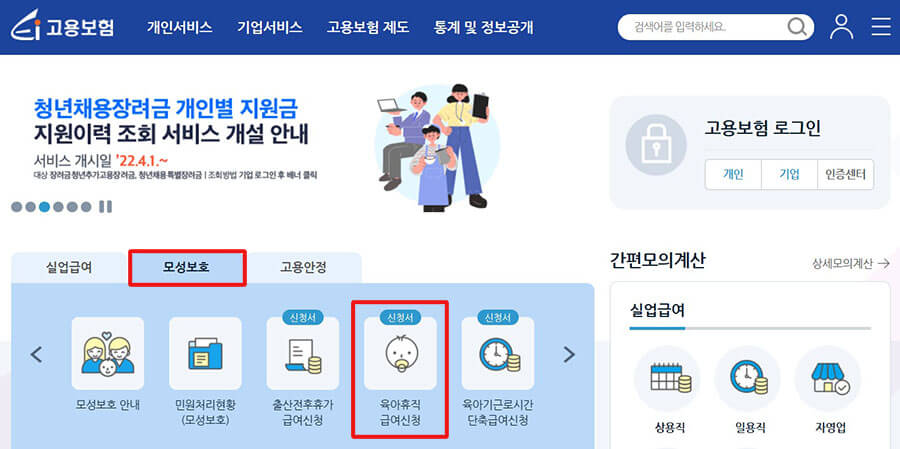 고용보험-육아휴직급여신청
