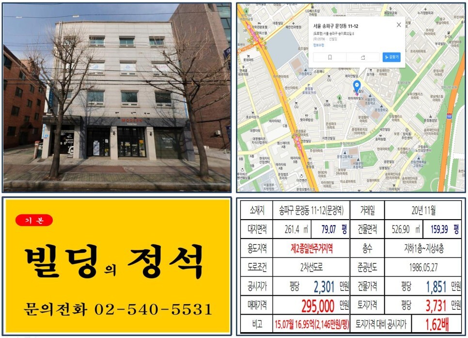  [송파구 문정법조타운 20억 꼬마빌딩 실거래가 조회] 문정동 11-12 (문정역) 29.5억 원, 평당 3,731만 원 매매되었습니다. 문정동로