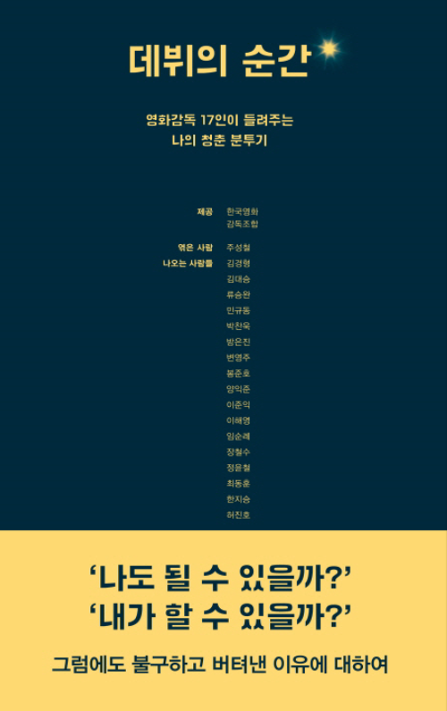  [책리뷰-데뷔의순간] 누구에게나 처음은 있다.