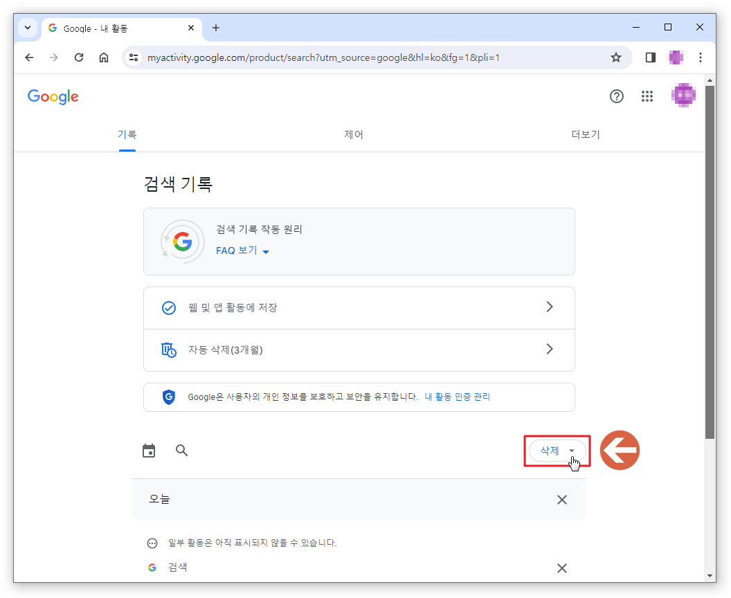 구글 검색 기록 삭제와 검색기록 끄기 PC2