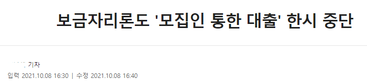  보금자리론 중단, 보금자리론 대출 중단, 보금자리론 한시 중단, 보금자리론 규제, 주택담보대출 중단 대처, 보금자리론 금리인상