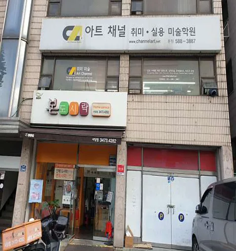 본도시락 사당점 이미지