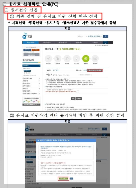 응시료-신청-pc화면