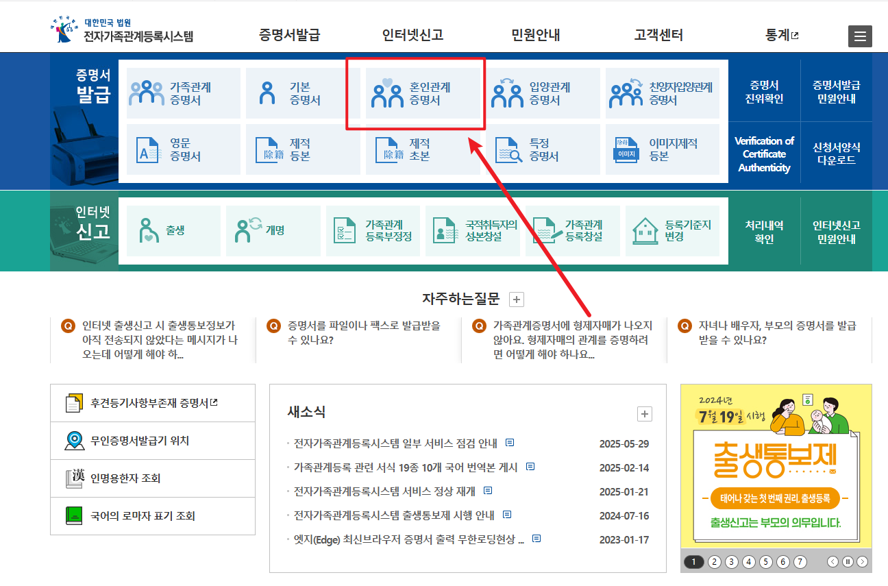 혼인관계증명서 인터넷발급