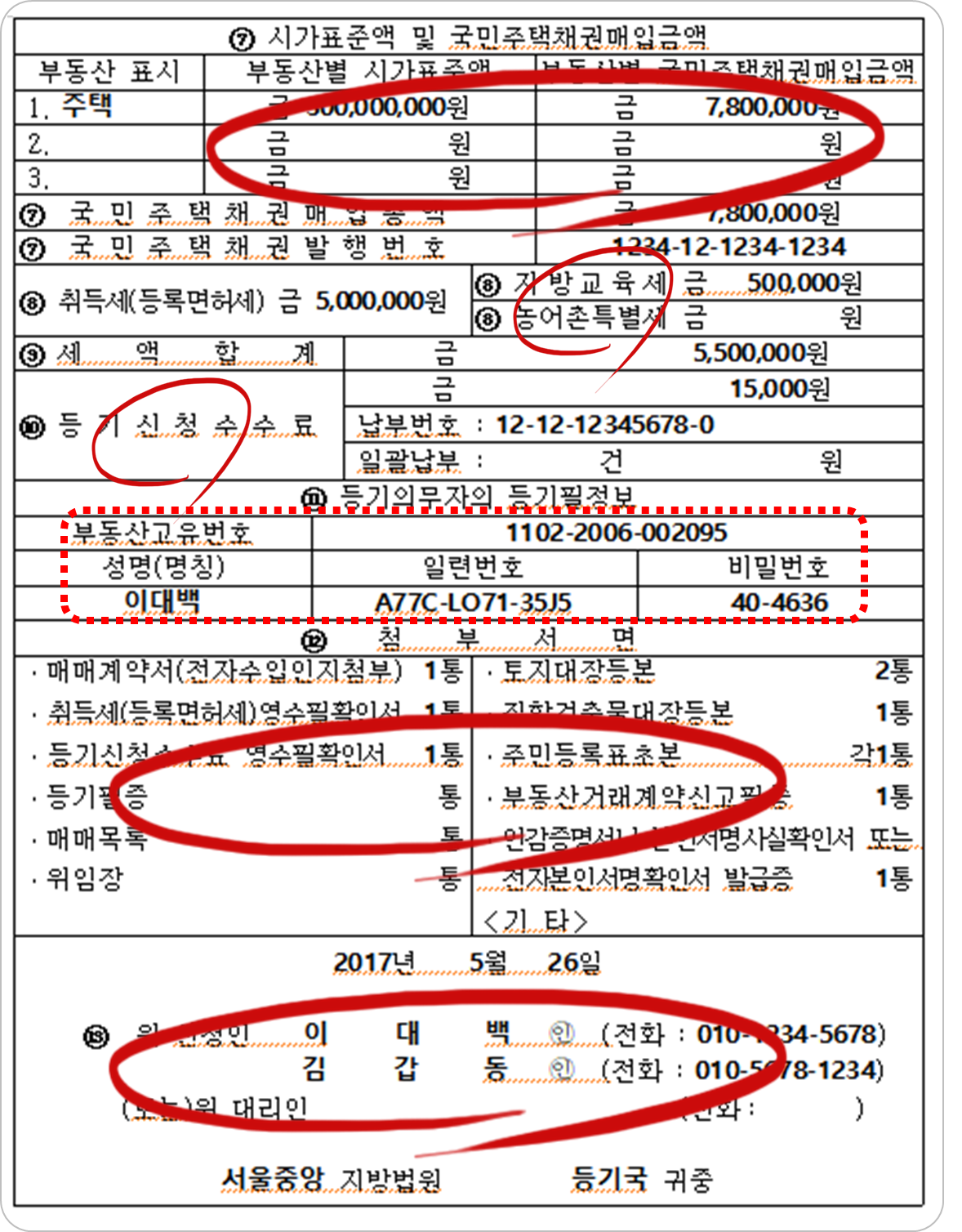 일주일도 안걸리는 아파트 셀프등록 방법: 첫번째. 판매자/구매자 준비 서류 파악하기 5