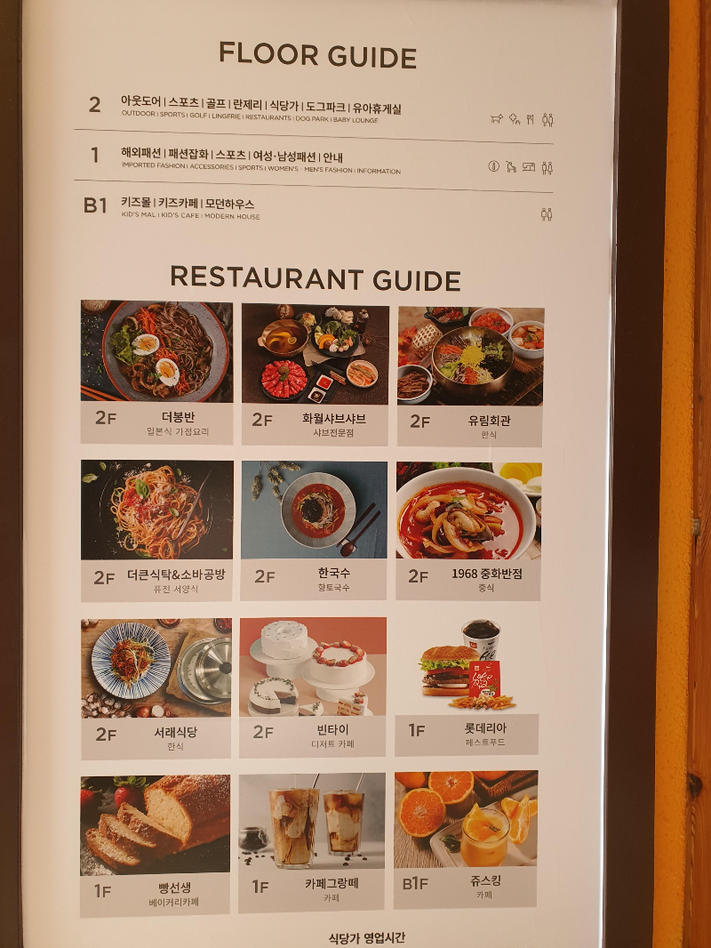 부여-롯데아울렛-식당-가이드