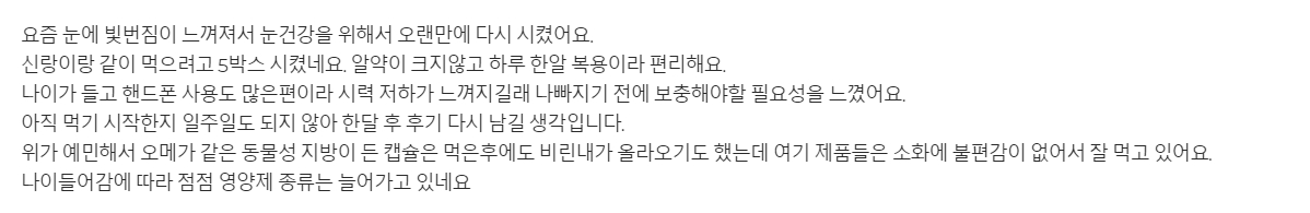 솔티스 눈 프로텍션 프로 내돈내산 후기