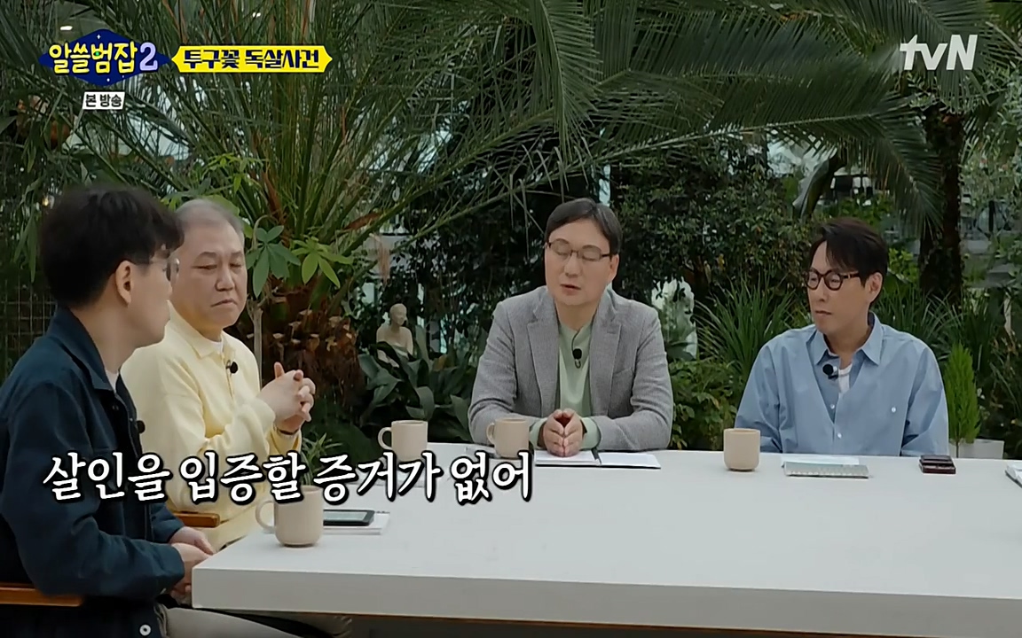 알쓸범잡 2.E15.220425p-NEXT.mp4_20220425_180837.248.jpg