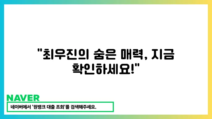 현역가왕2 최우진 나이 출연작 트로트 투표 방법과 정보