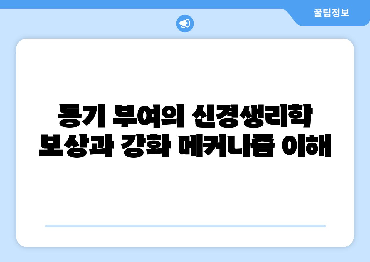 동기 부여와 자기 계발의 심리학