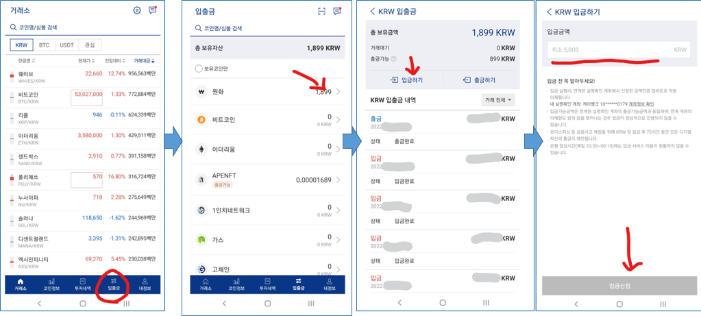 업비트 원화 입금 화면