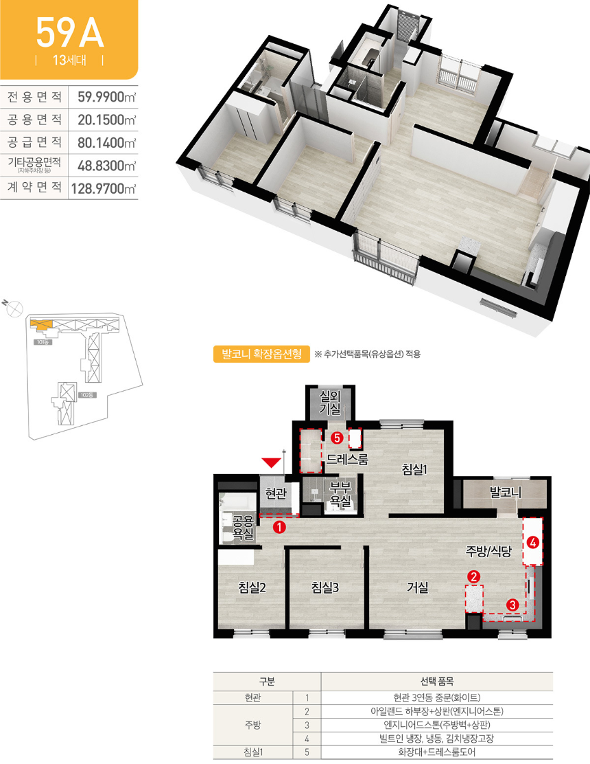 가능역 하우스토리 리버블리스 59A