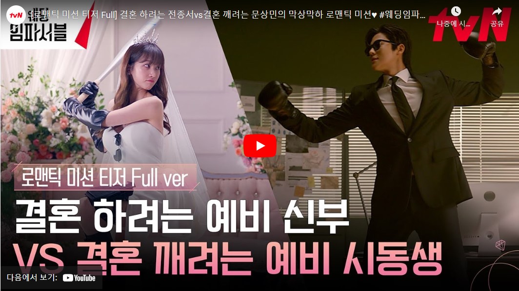 웨딩 임파서블 등장인물 출연진 인물관계도 기본정보