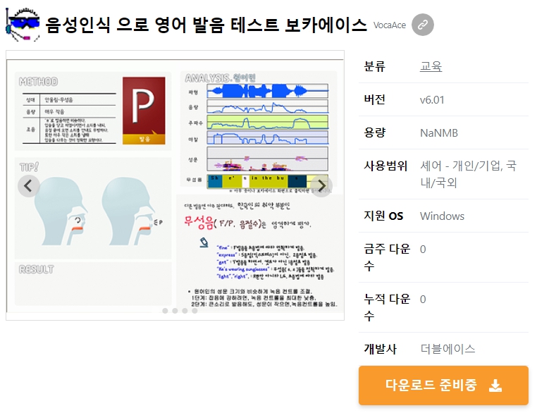 음성인식-으로-영어-발음-테스트-보카에이스