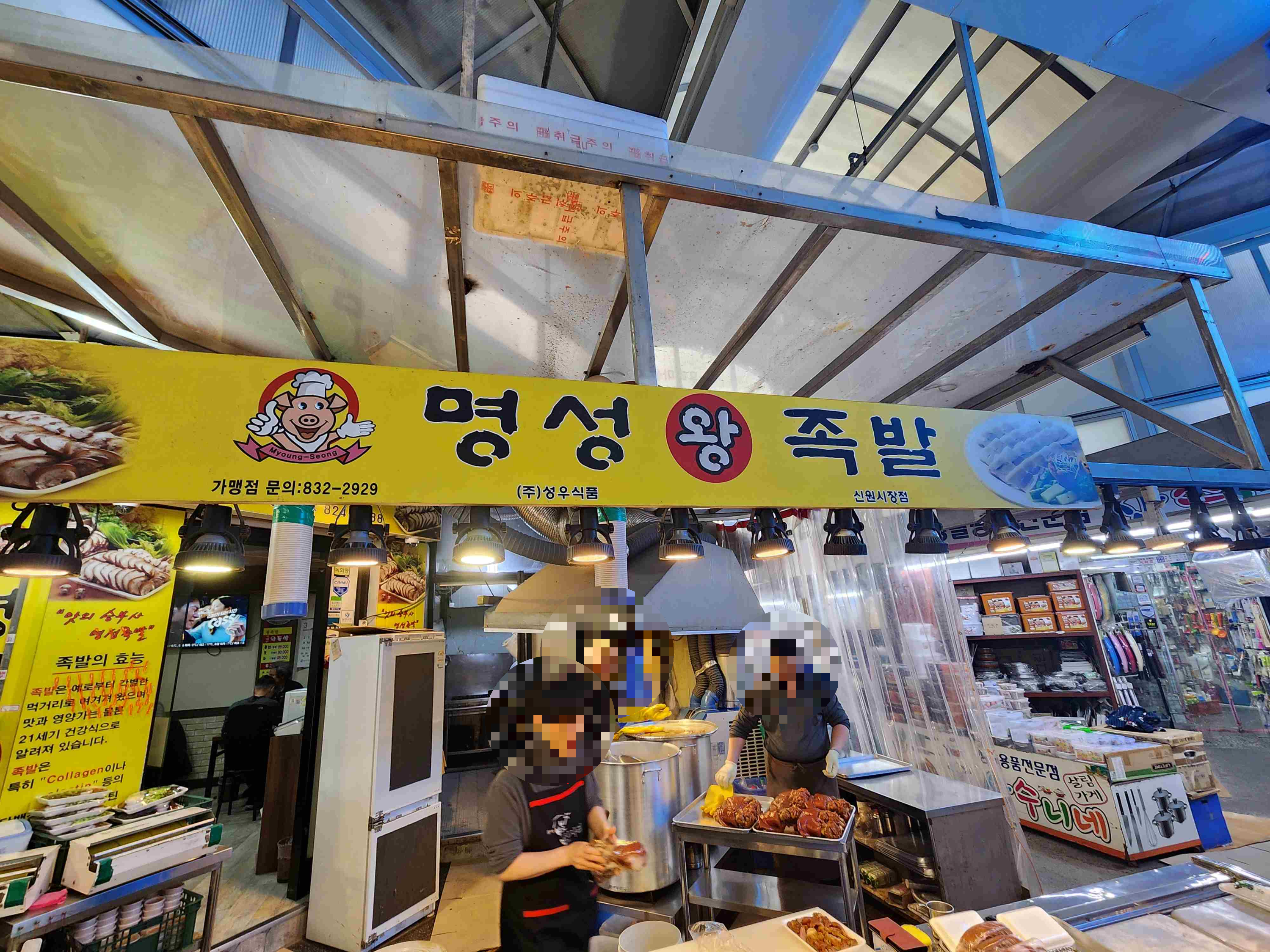 명성왕족발 이미지