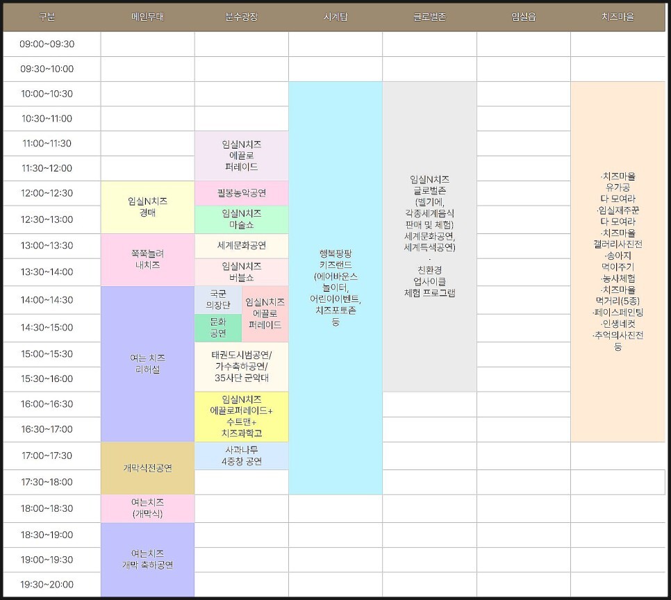 2023 임실N치즈축제 : 행사 일정, 프로그램, 가수 라인업, 주차 안내