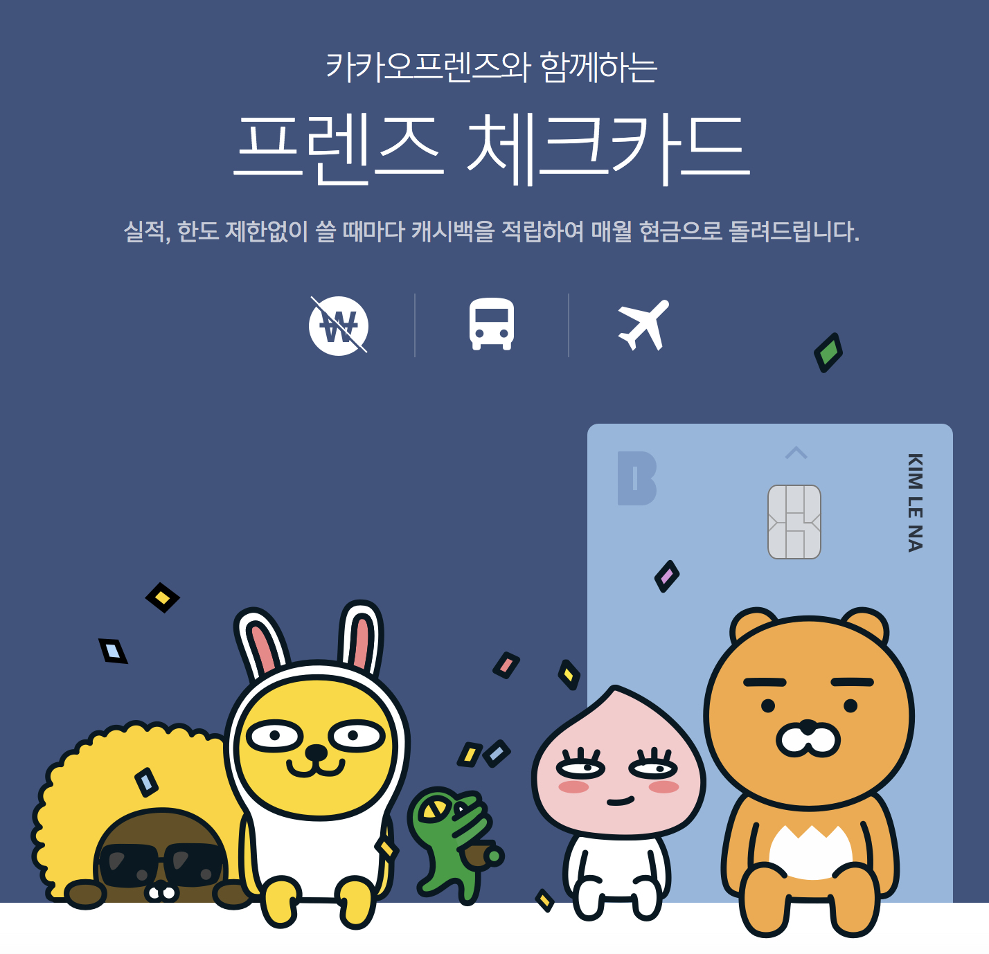  [카카오뱅크] 체크카드