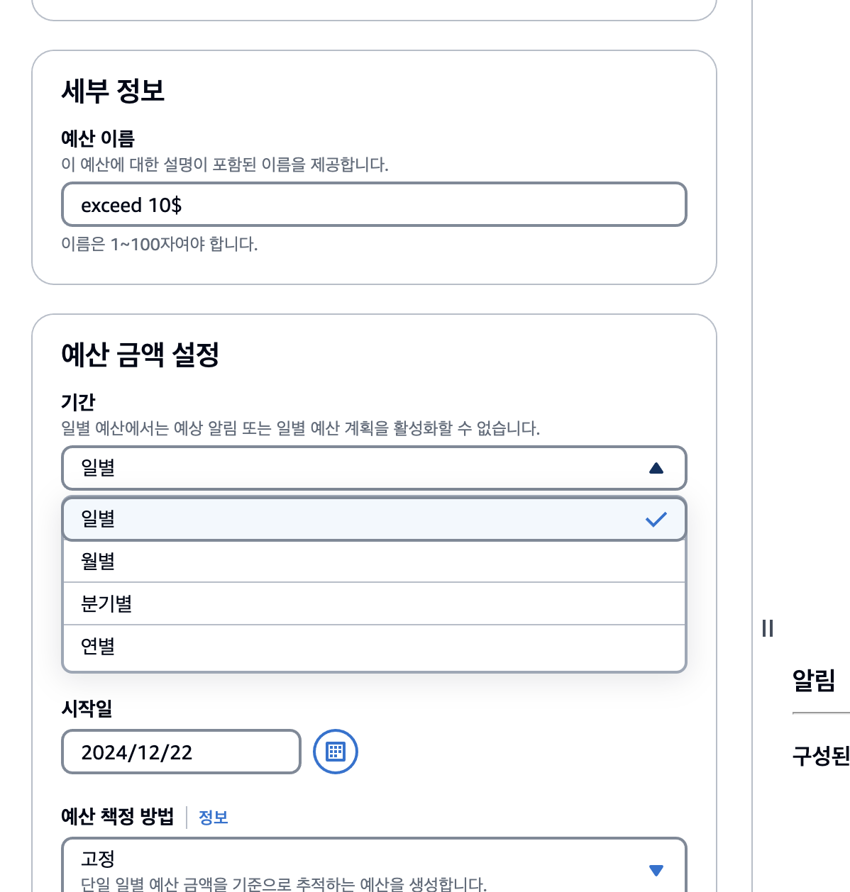 aws bugets 설정 - undefined - 모든 영역 aws bugets 설정 - undefined - 모든 영역