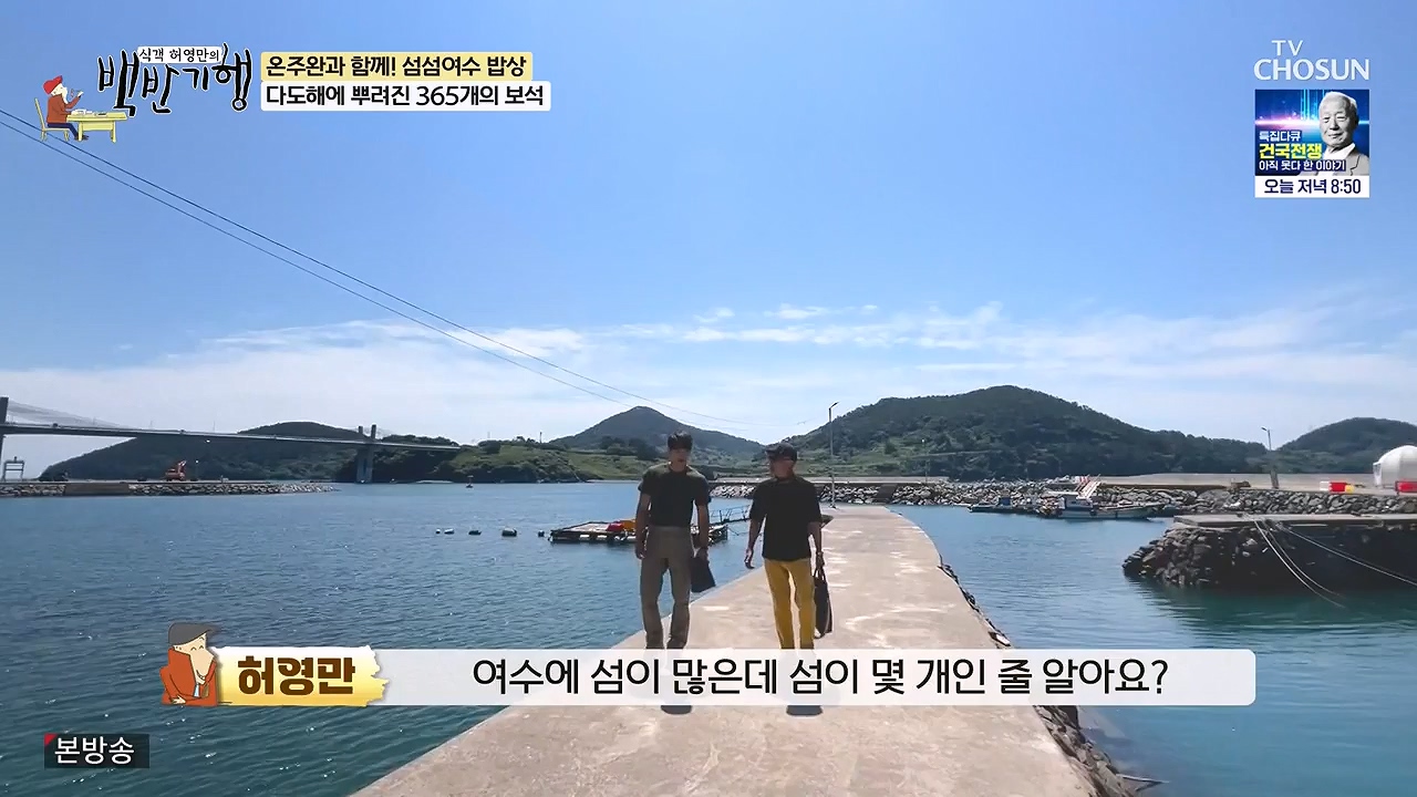 식객 허영만의 백반기행.E253.240624p-NEXT.mp4_20240624_195628.491.jpg