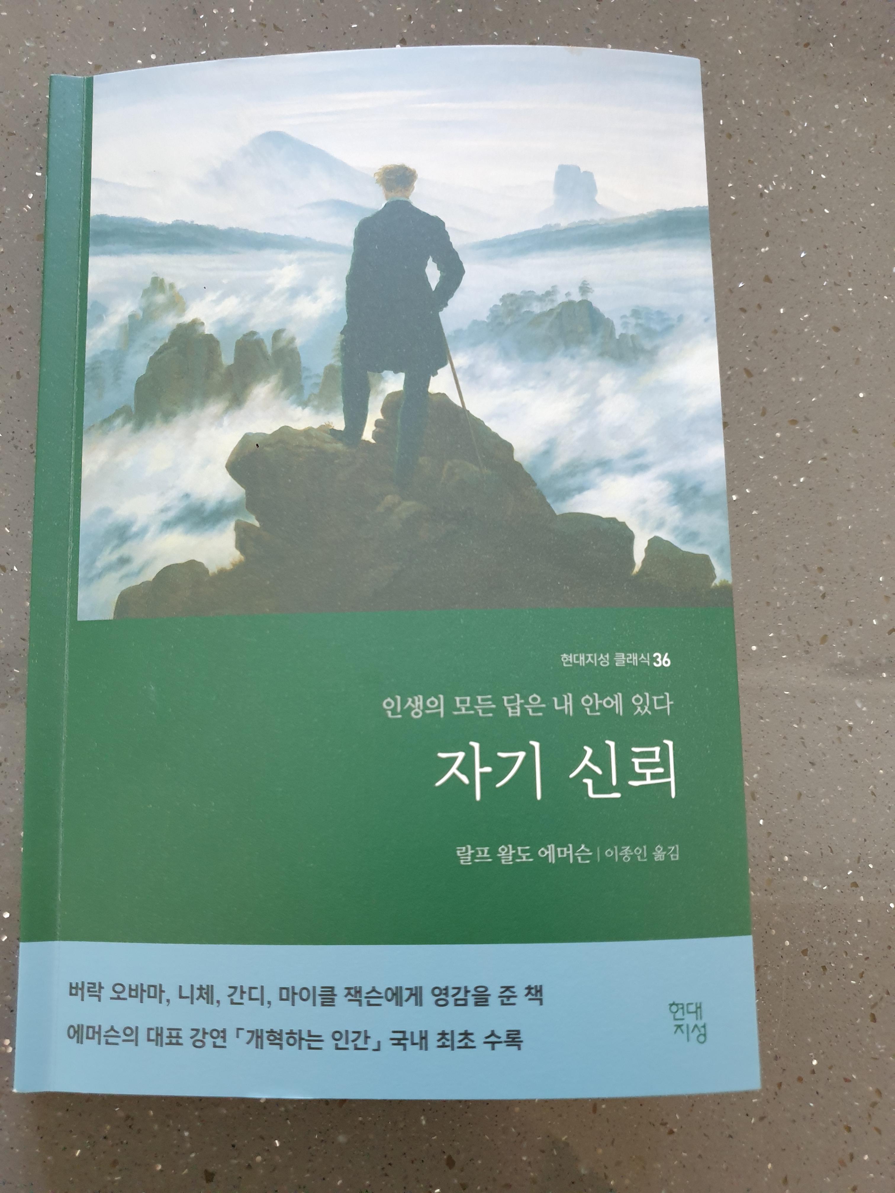  [넷플릭스]나는 신이다- 정명석JMS 편을 보고 /자기신뢰 문구 인용
