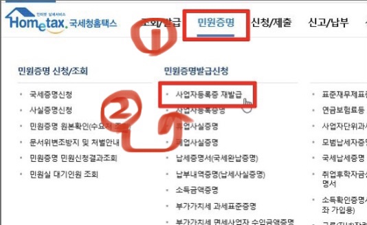 법인사업자등록증 분실 시 재발급하여 출력하다 4