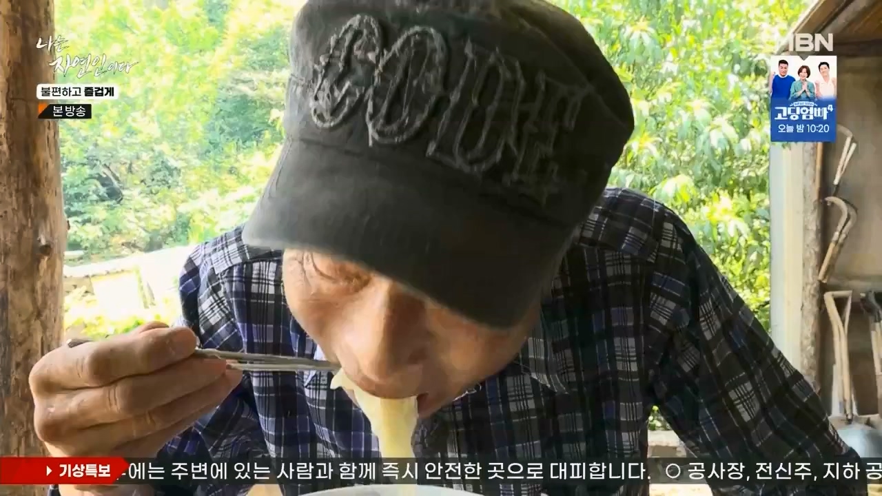 나는 자연인이다.E566.230810p.WANNA.mp4_20230810_202555.783.jpg