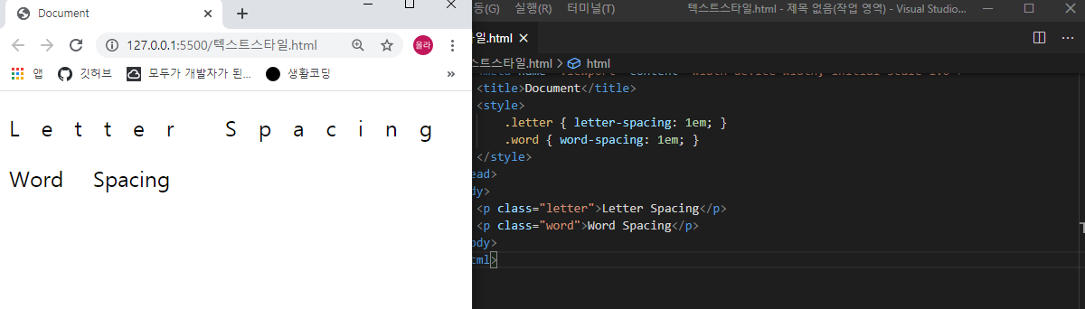 letter-spacing, word-spacing 속성 사용 예시 이미지