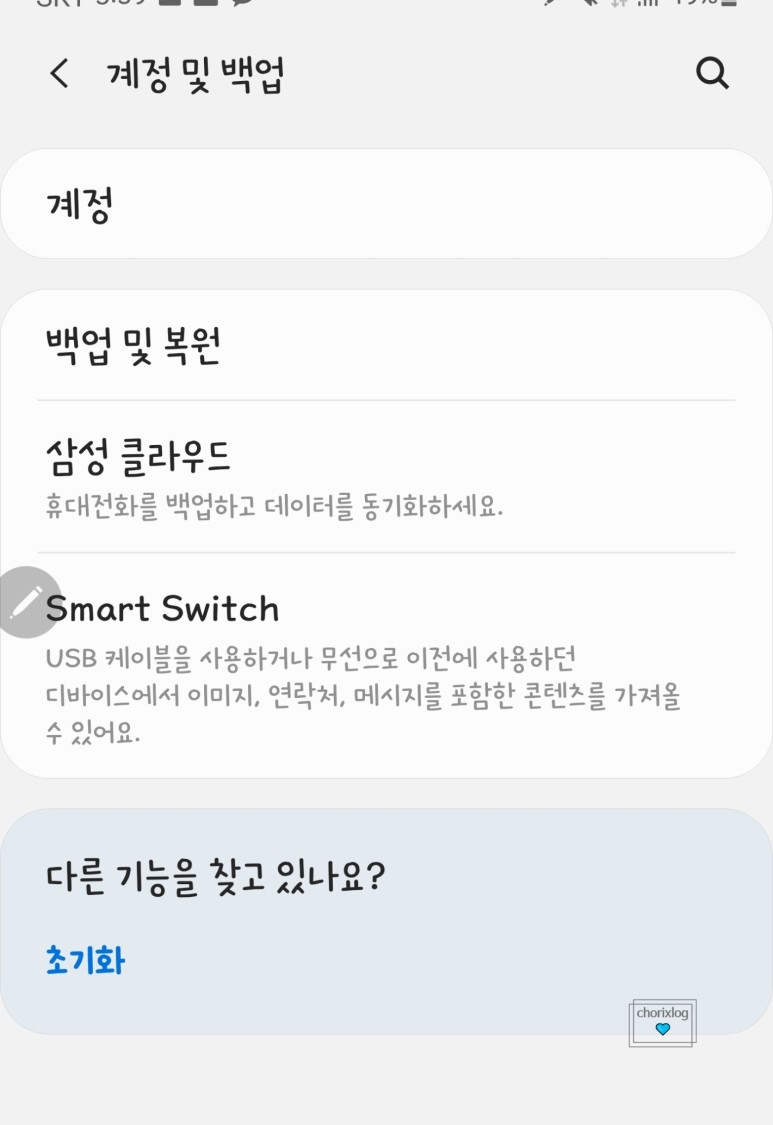 ●모바일 갤럭시, 어떻게 구글 계정 로그아웃 3