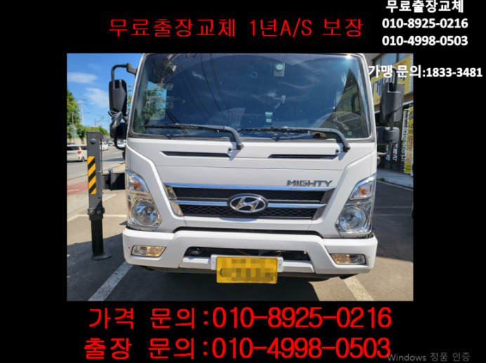  백석동배터리 마이티밧데리 무료출장교체