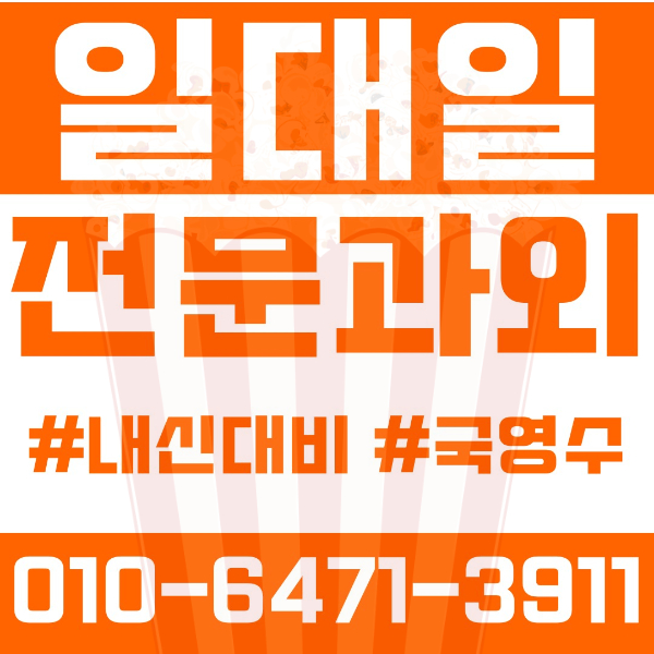  ️화성과외 향남읍과외 영어과외 수학과외 국어과외 국영수과외 초등과외 한울초 도이초 중등과외 발안중 향남중 하길중 화성중 고등과외 향남고 향일고 하길고 발안바이오고 여름방학특강 2학기대비