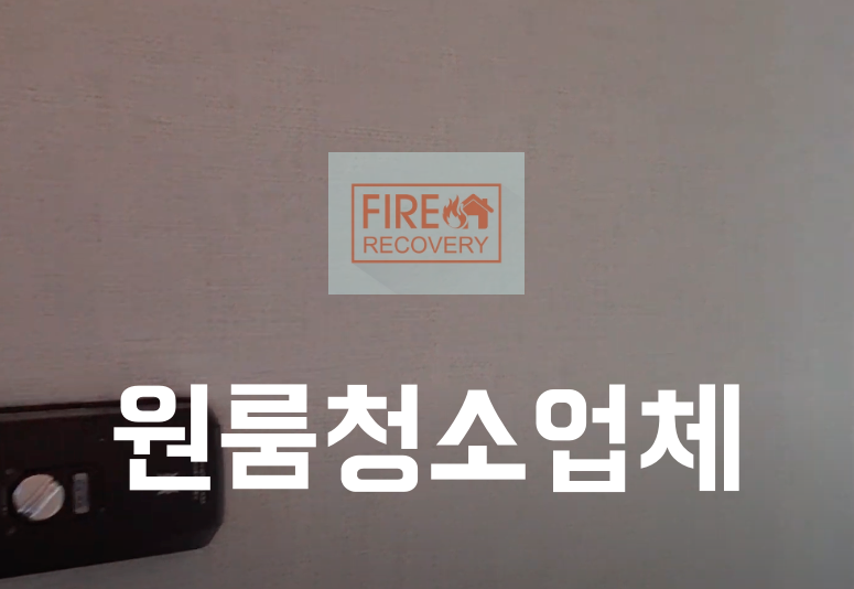  원룸청소업체