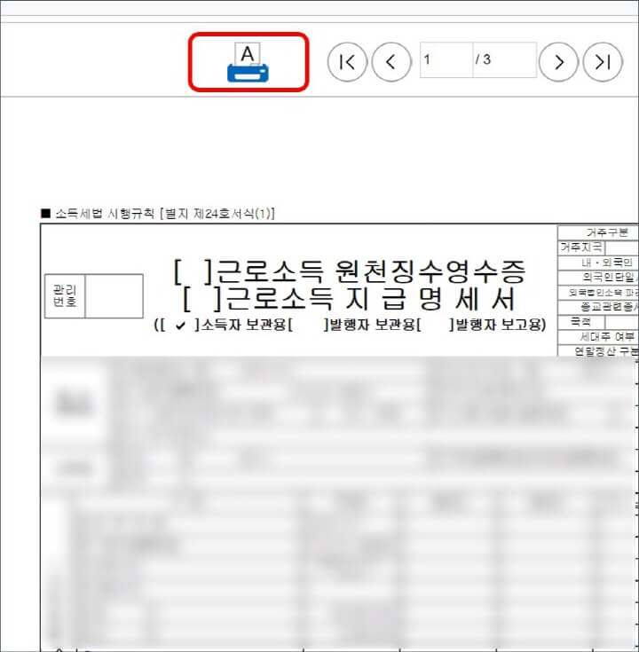 원천징수영수증-증빙-출력-화면