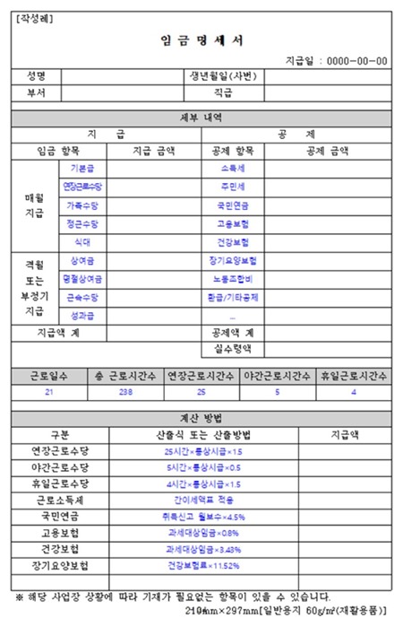 급여지급명세서 임금명세서 양식 다운