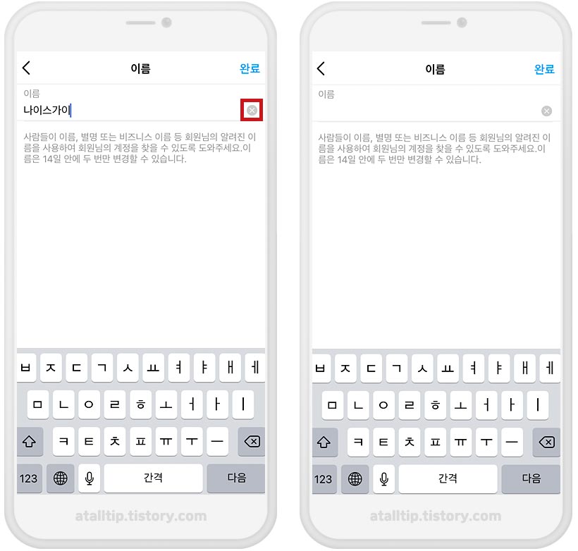 인스타 이름 공백 설정