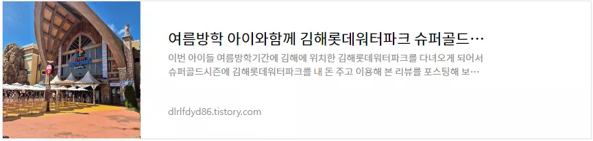 김해롯데워터파크 이용후기