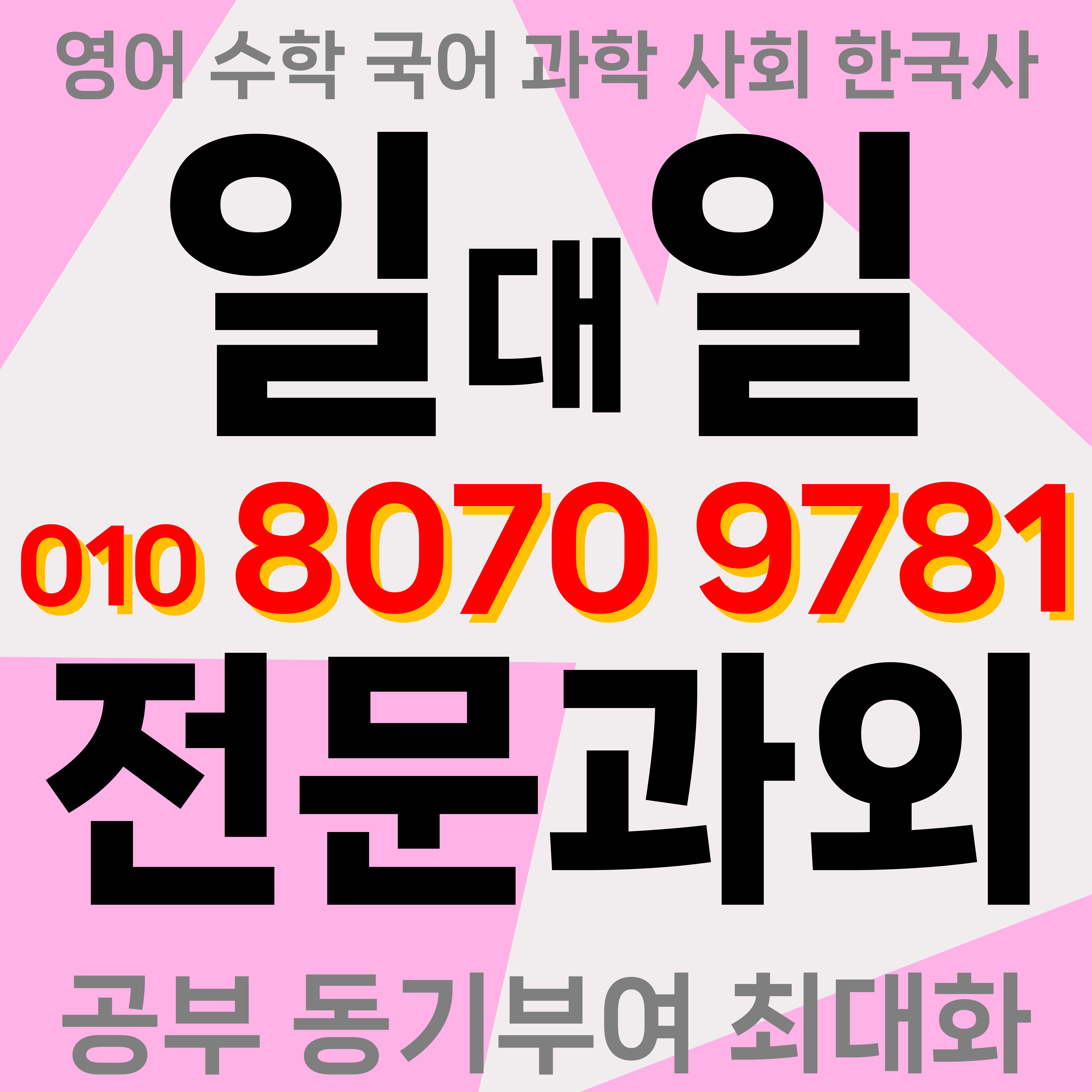  용산 효창동 고등 수학과외 효창공원 중학생 초등 영어과외 학교숙제 학원숙제 과외선생님