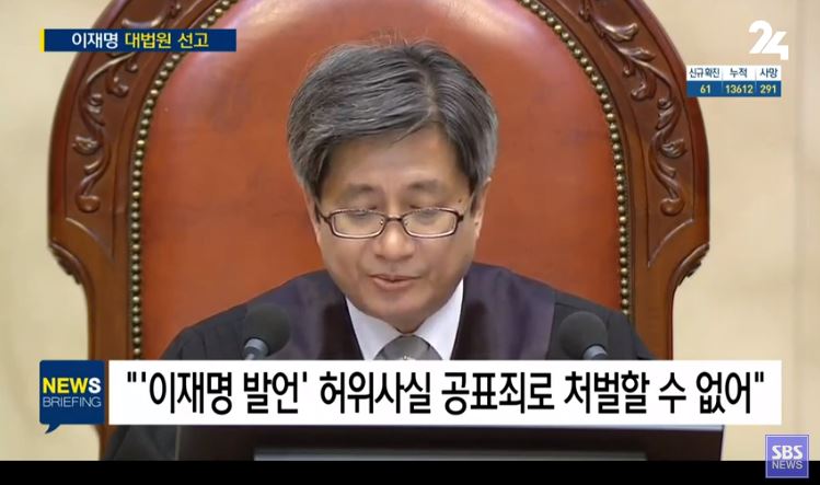  이재명 무죄 파기환송..파기환송이란?