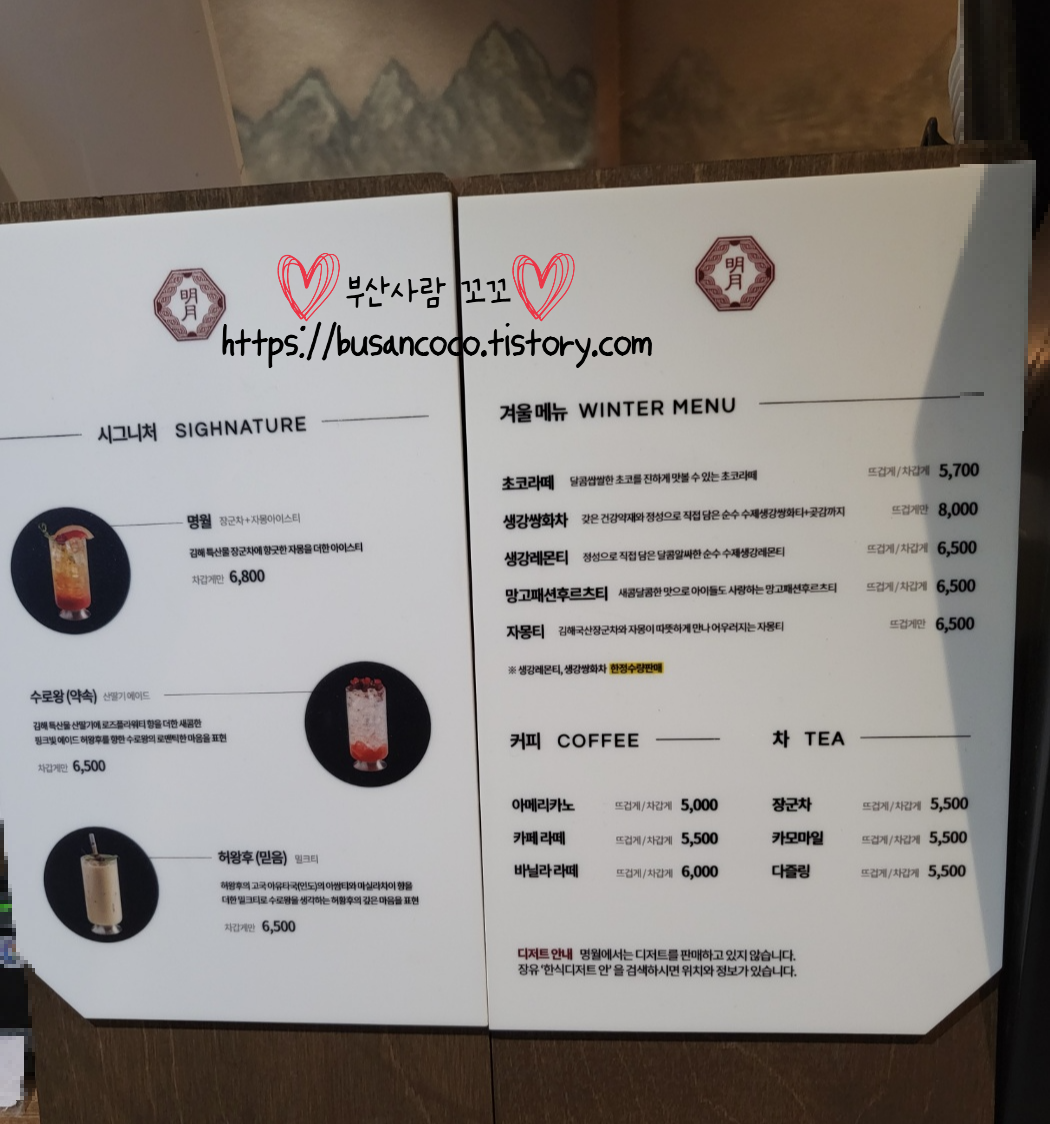 김해한옥체험관 복합문화공간 명월 메뉴