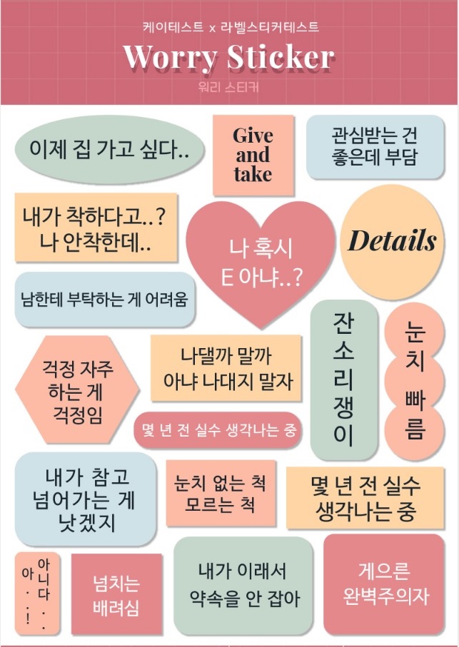 MBTI유형테스트&#44; 케이 테스트&#44; 라벨스티커 테스트&#44; 심리테스트&#44;심심풀이&#44; 연애테스트