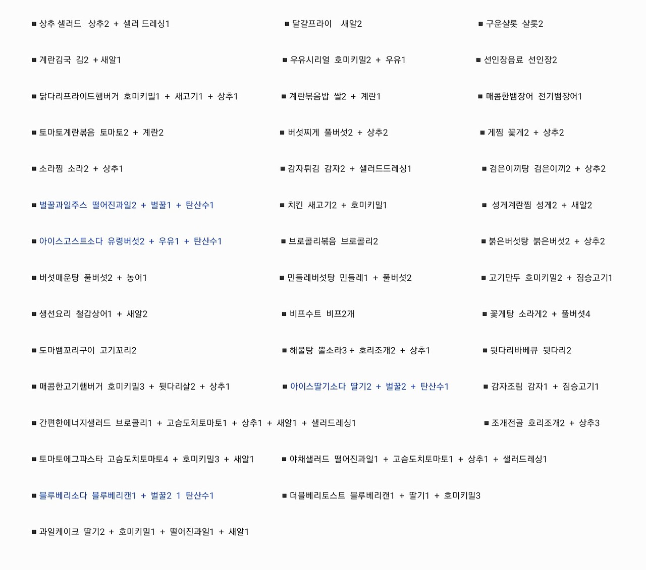  타워 오브 판타지 음식 레시피가 궁금하다면? 레시피 모음